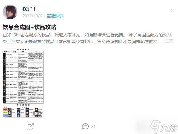 重返深渊精品攻略导航