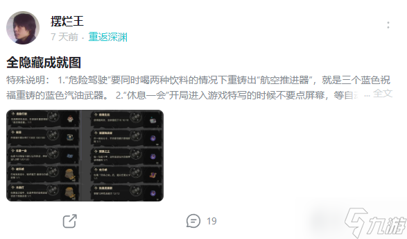 重返深渊精品攻略导航