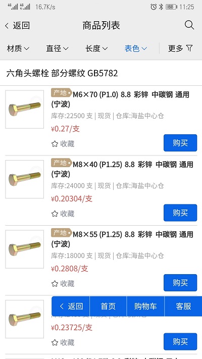好工品紧固件商城安卓免费版