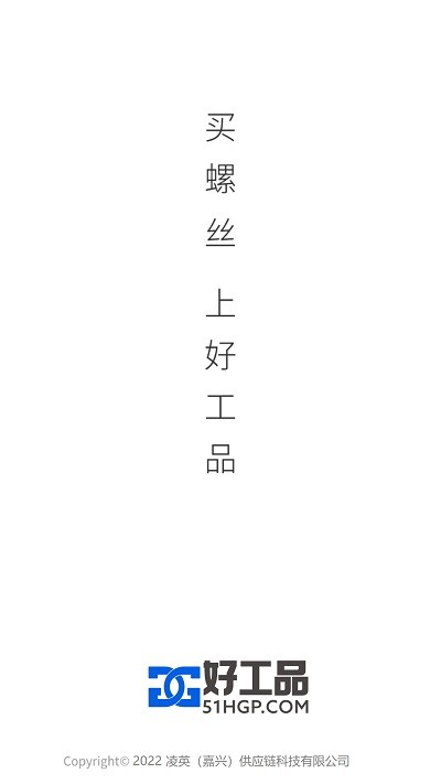 好工品紧固件商城安卓免费版