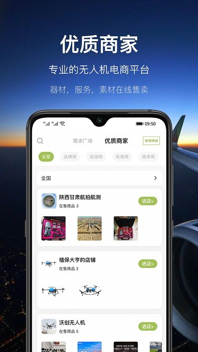 中国航拍网app下载