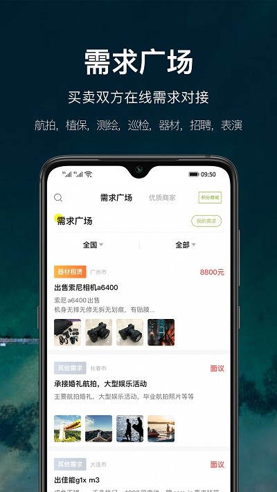 中国航拍网app下载