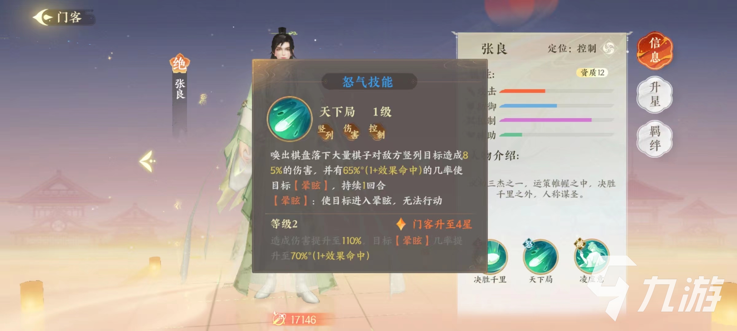 扶摇一梦张良技能好用吗 张良技能实战效果详解