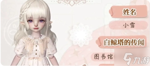 箱庭小偶领养小雪方法 箱庭小偶领养小雪的攻略