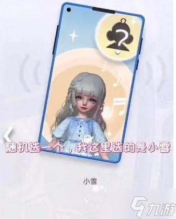 箱庭小偶领养小雪方法 箱庭小偶领养小雪的攻略