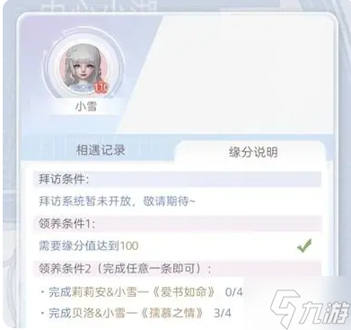 箱庭小偶领养小雪方法 箱庭小偶领养小雪的攻略