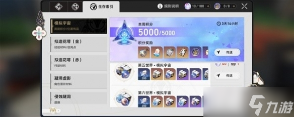 《崩坏星穹铁道》各部位词条一览
