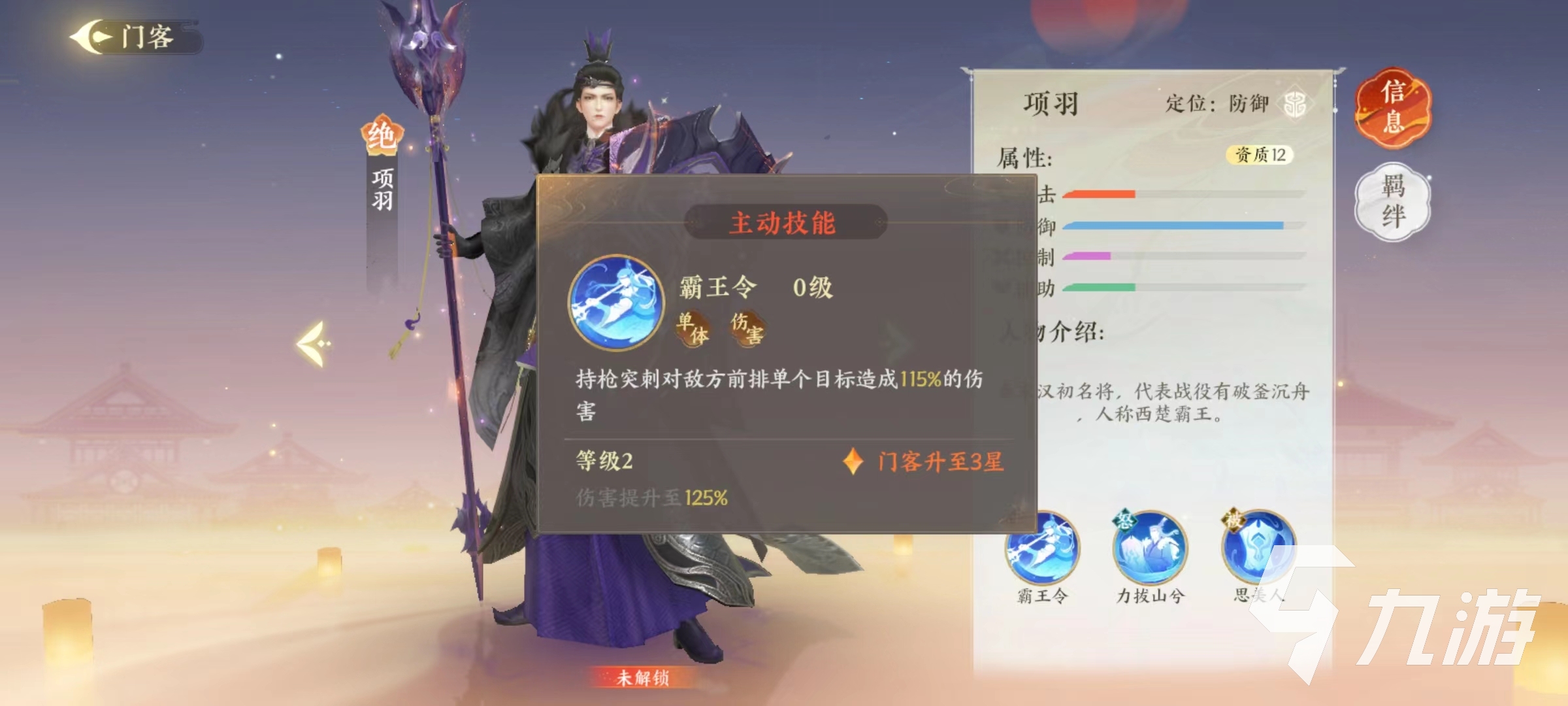 扶摇一梦项羽技能好用吗 项羽技能效果详解