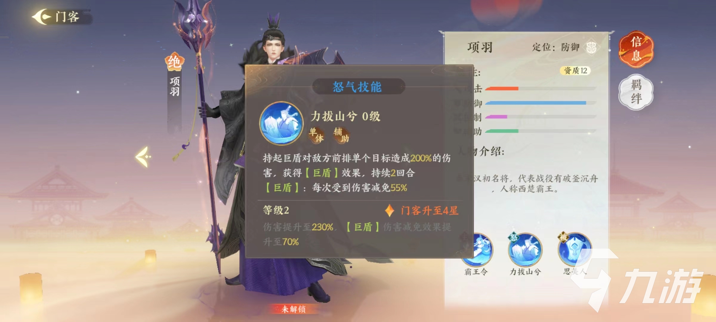 扶摇一梦项羽技能好用吗 项羽技能效果详解