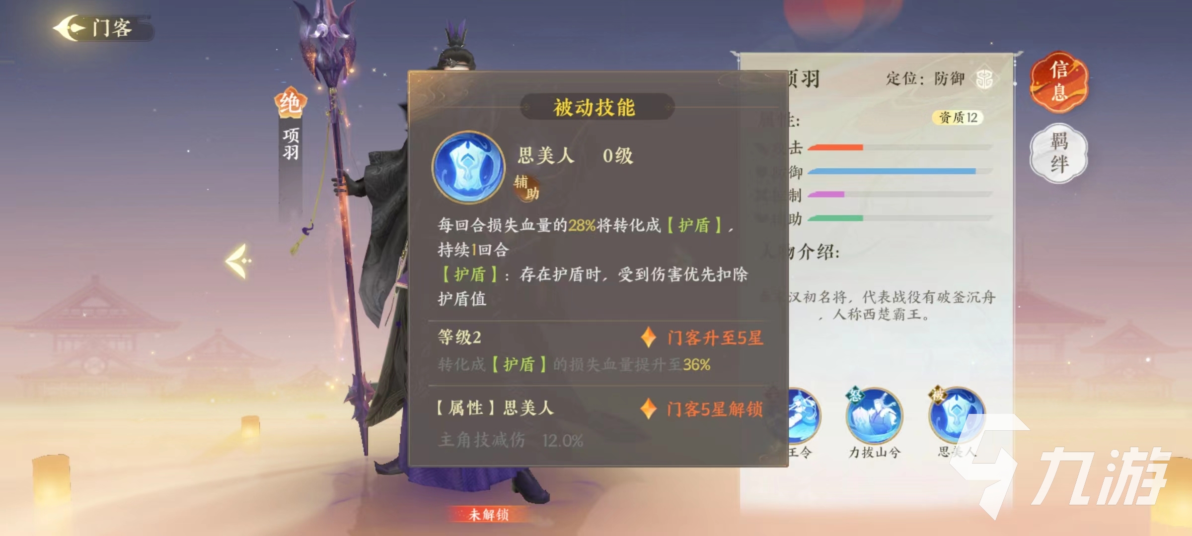 扶摇一梦项羽技能好用吗 项羽技能效果详解