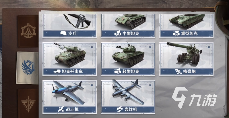 战火勋章新手前期兵种推荐 战火勋章萌新兵种选择