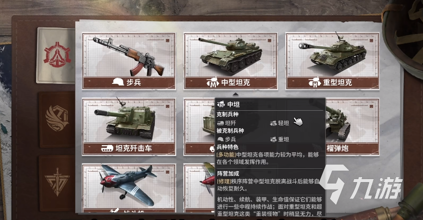 战火勋章新手前期兵种推荐 战火勋章萌新兵种选择