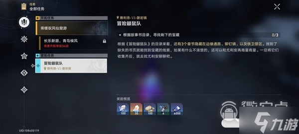 崩坏星穹铁道冒险鼹鼠队任务完成方法
