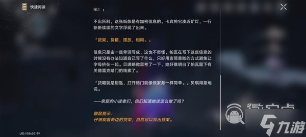 崩坏星穹铁道冒险鼹鼠队任务完成方法