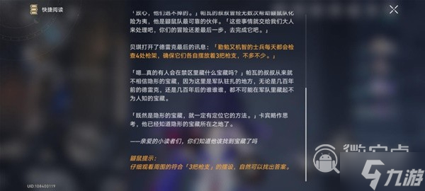 崩坏星穹铁道冒险鼹鼠队任务完成方法