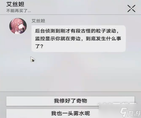 《崩坏：星穹铁道》奇物修复任务攻略一览