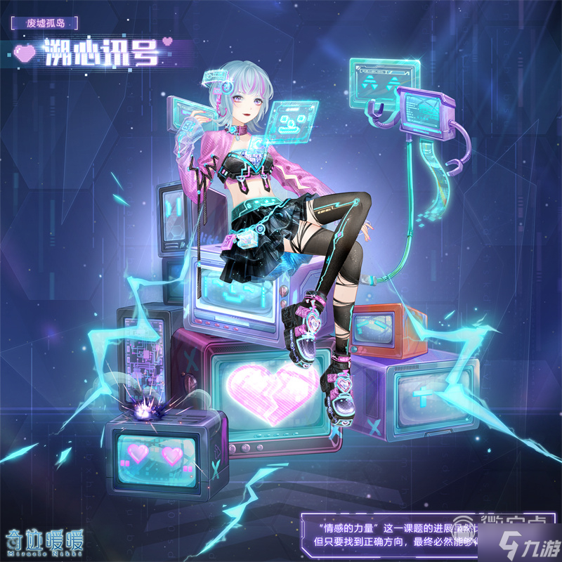 奇迹暖暖溯心讯号套装怎么获得