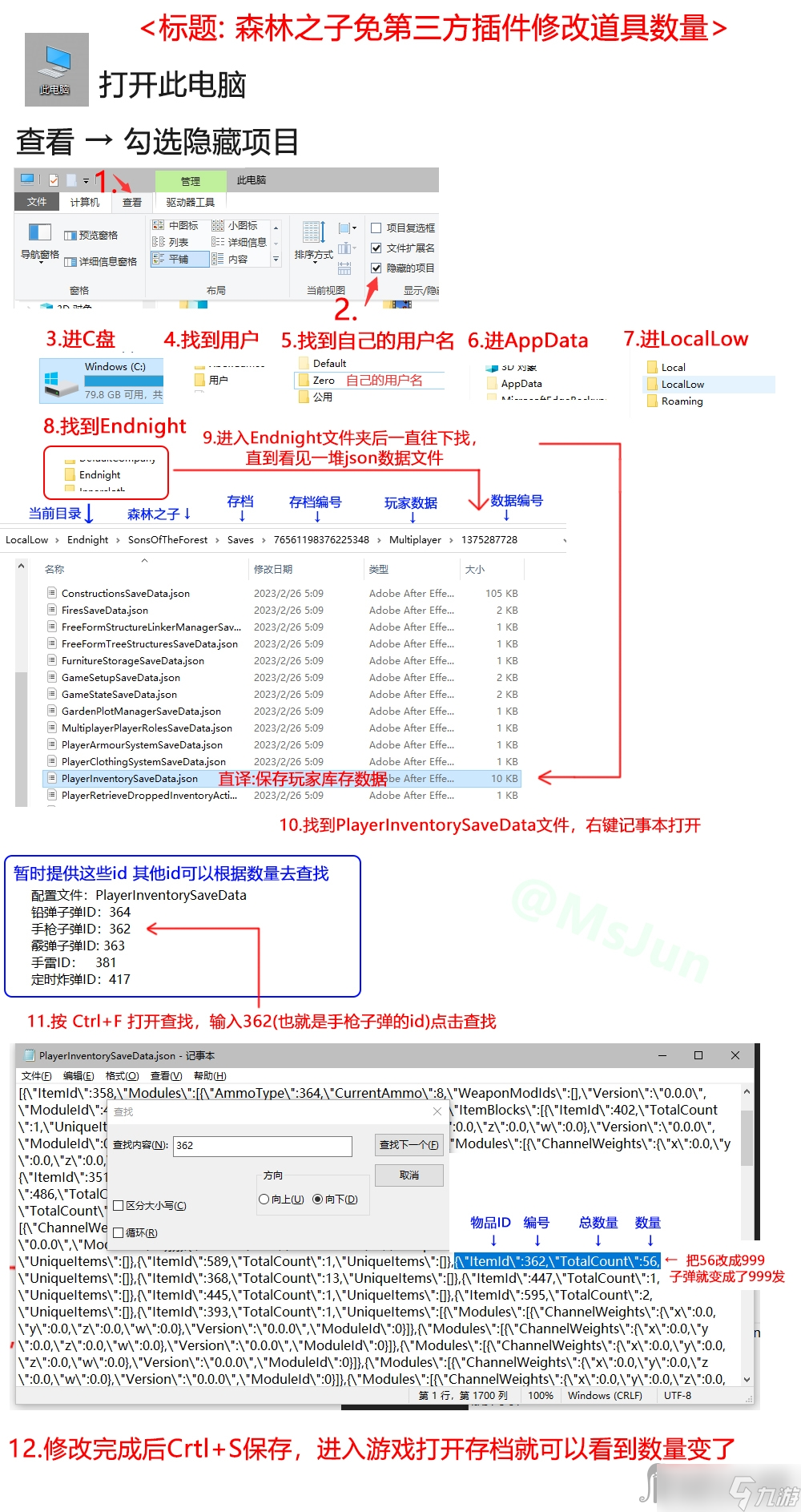 《森林之子》道具数量修改方法