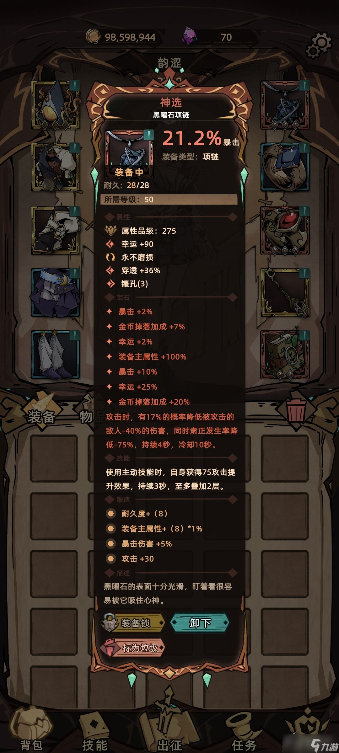 不一样传说2毕业装备有哪些