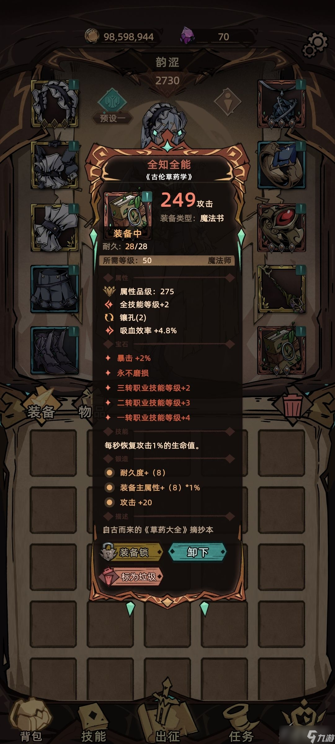 不一样传说2毕业装备有哪些