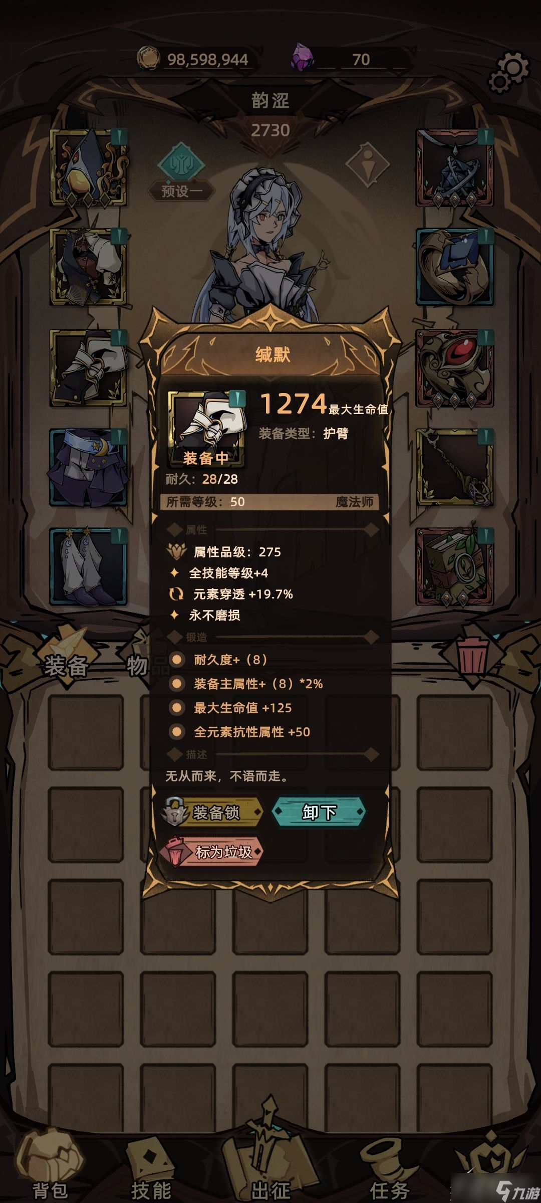 不一样传说2毕业装备有哪些