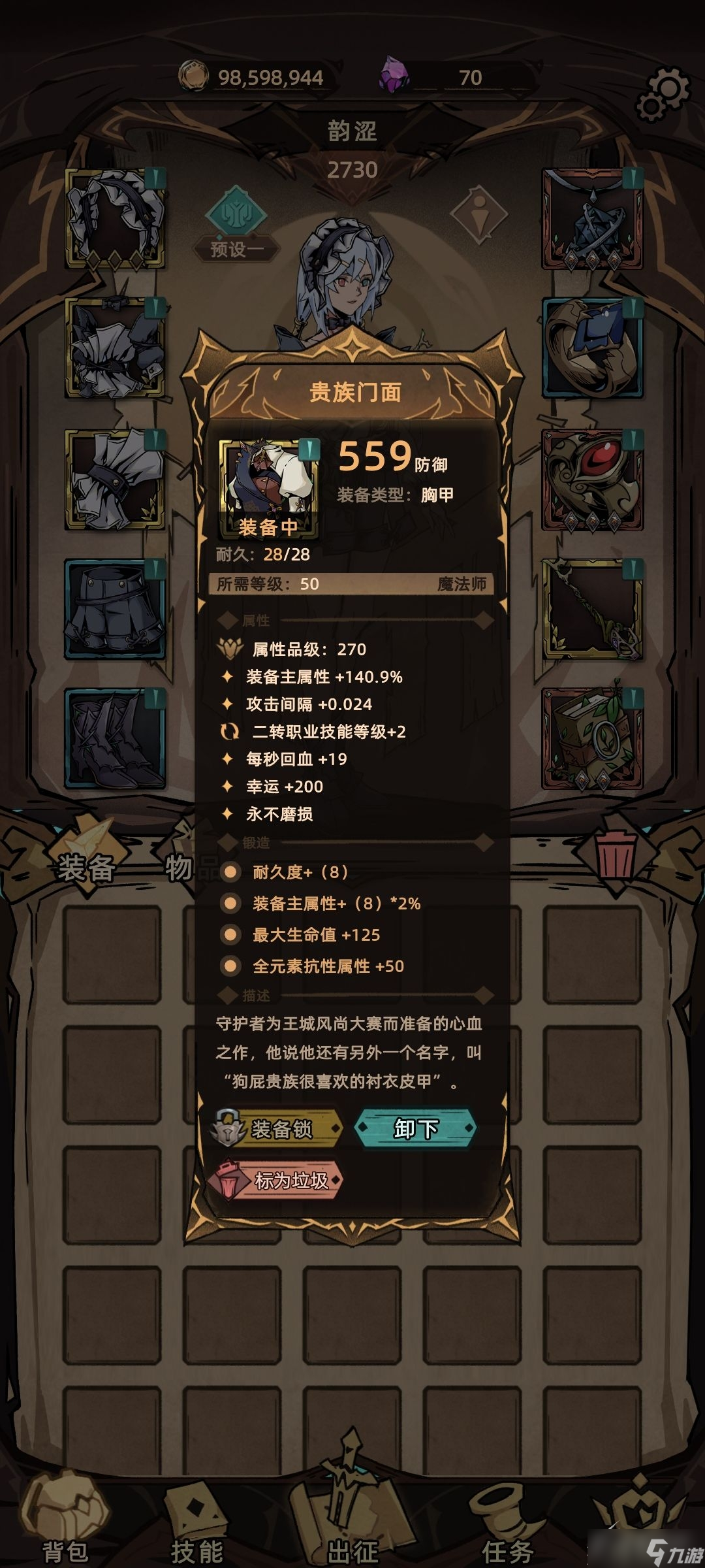 不一样传说2毕业装备有哪些