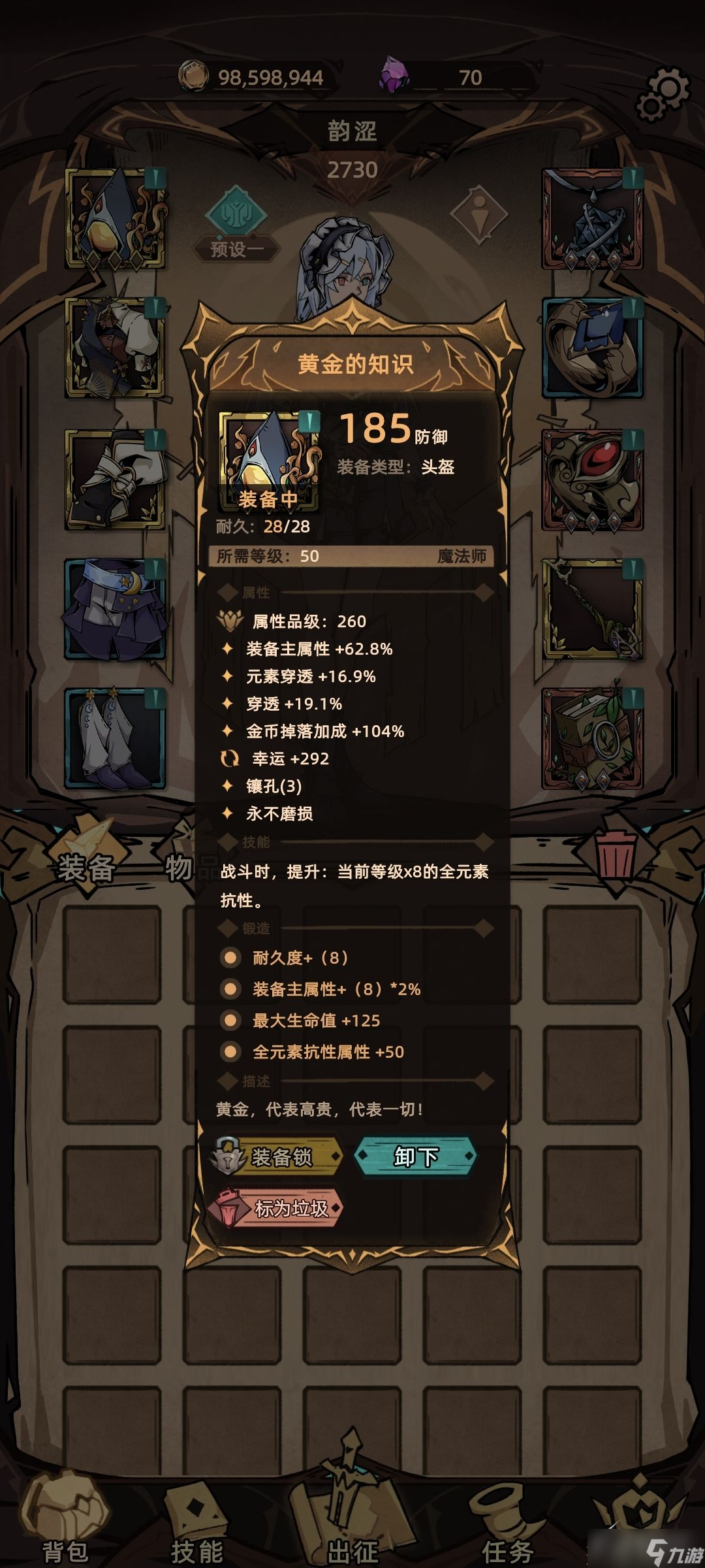 不一样传说2毕业装备有哪些