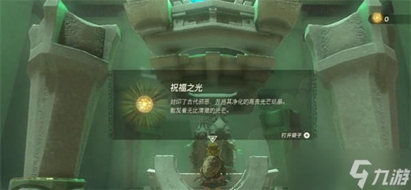 塞尔达传说王国之泪第一座神庙怎么过