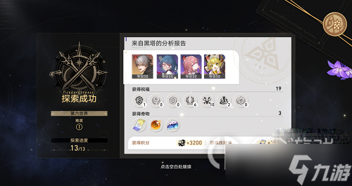 崩坏星穹铁道第六世界平民怎么速通