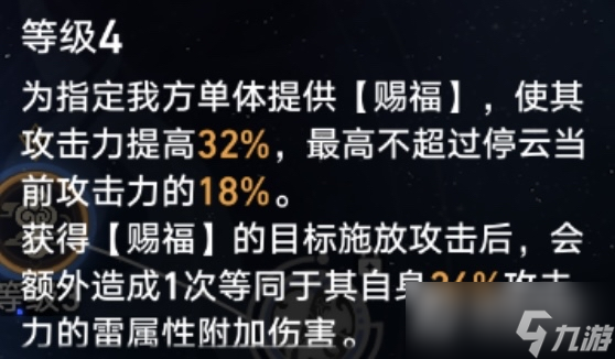 《崩坏星穹铁道》停云小技能和大招能叠加吗