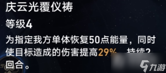 《崩坏星穹铁道》停云小技能和大招能叠加吗