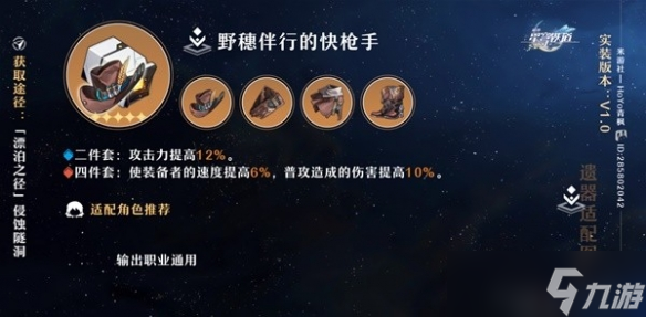 《崩坏星穹铁道》4件套类型及适配推荐 四件套怎么选？