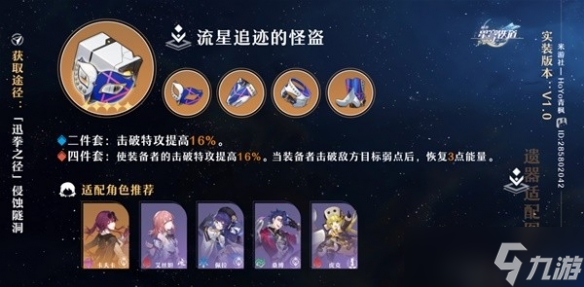 《崩坏星穹铁道》4件套类型及适配推荐 四件套怎么选？