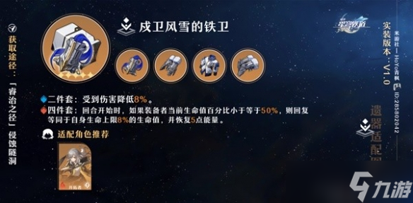 《崩坏星穹铁道》4件套类型及适配推荐 四件套怎么选？