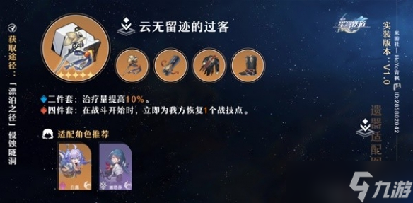 《崩坏星穹铁道》4件套类型及适配推荐 四件套怎么选？