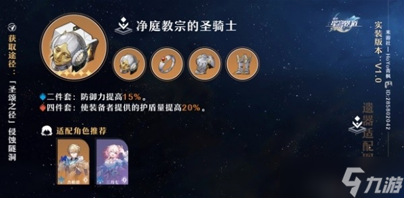 《崩坏星穹铁道》4件套类型及适配推荐 四件套怎么选？