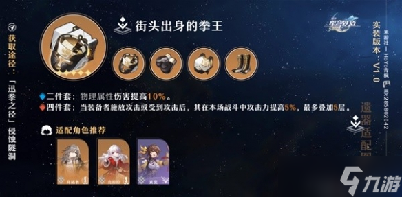 《崩坏星穹铁道》4件套类型及适配推荐 四件套怎么选？