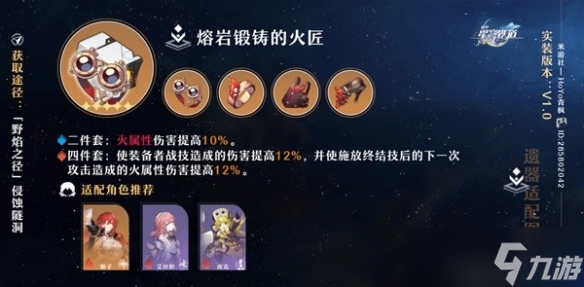 《崩坏星穹铁道》4件套类型及适配推荐 四件套怎么选？
