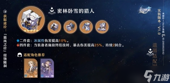 《崩坏星穹铁道》4件套类型及适配推荐 四件套怎么选？