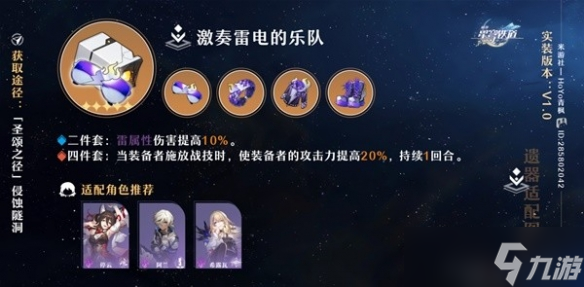 《崩坏星穹铁道》4件套类型及适配推荐 四件套怎么选？