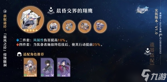 《崩坏星穹铁道》4件套类型及适配推荐 四件套怎么选？