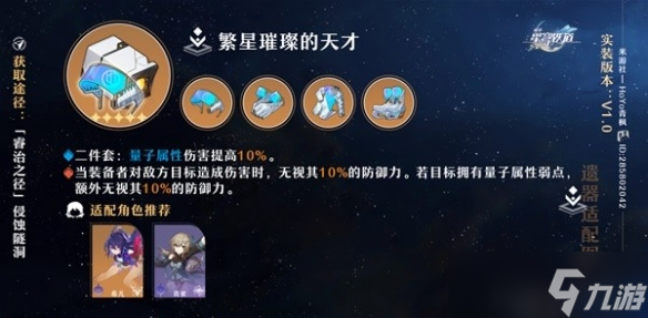 《崩坏星穹铁道》4件套类型及适配推荐 四件套怎么选？
