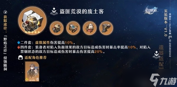 《崩坏星穹铁道》4件套类型及适配推荐 四件套怎么选？