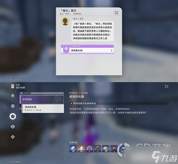 崩坏星穹铁道虎克的礼物任务攻略详情
