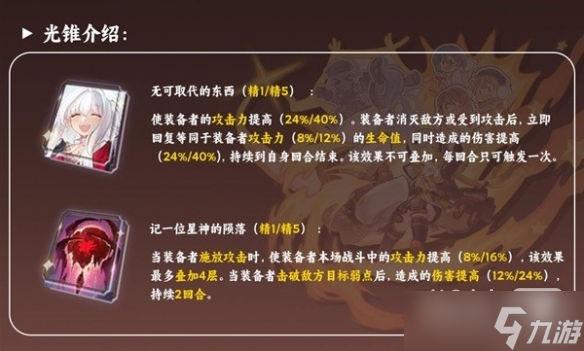 《崩坏星穹铁道》虎克光锥推荐分享