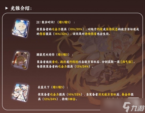 《崩坏星穹铁道》虎克光锥推荐分享