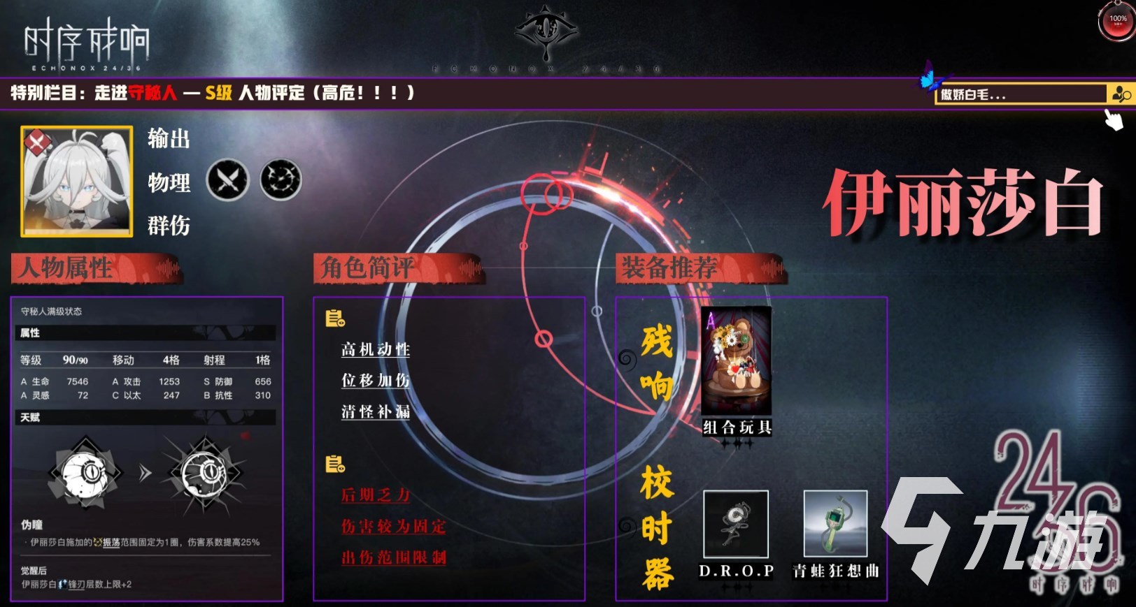 时序残响攻略 时序残响萌新上手教学与强力角色推荐