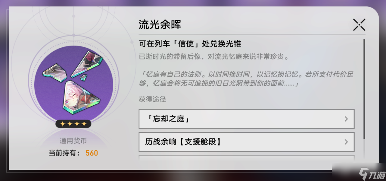 崩坏星穹铁道忘却之庭商店光锥换取建议