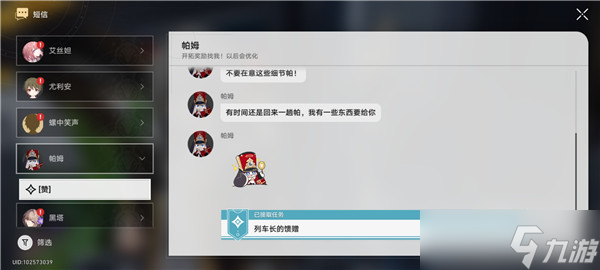 崩坏星穹铁道列车长的馈赠任务怎么完成