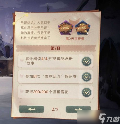 《哈利波特魔法觉醒》冬青心愿第二天怎么做